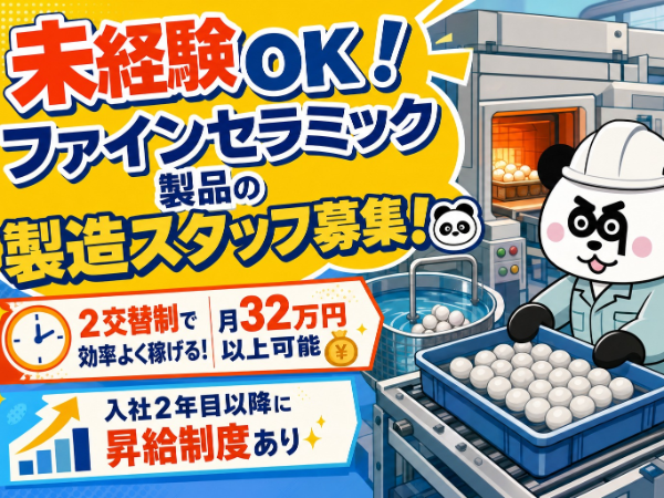 【2交替】慰労金総額40万円支給◎2交替制で月収32万円以上可能!入社から2年目以降には昇給制度あり☆