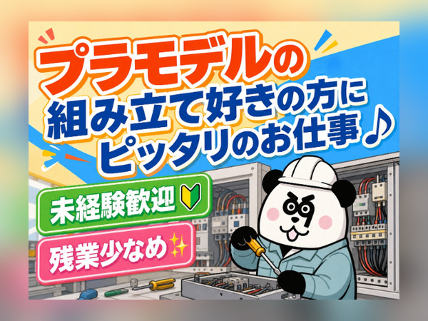 日勤フルタイムで残業少なめ♪長期休暇あり/2750-C-01