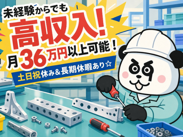 格安ワンルーム寮完備！住み込み希望の方にもおすすめ◎日勤専属で月収36万円以上可能！