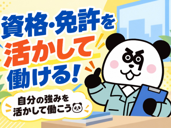 お仕事詳細