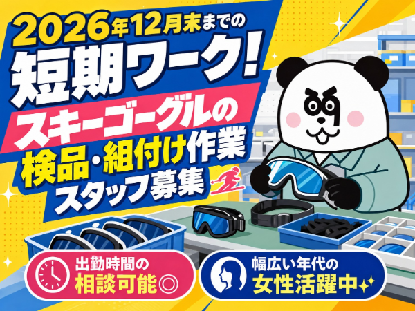 日勤専属のお仕事！人気の土日祝日休みで働きやすい☆未経験OK♪幅広い年代の女性活躍中！