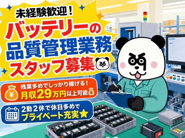 月収29万円以上可能な高収入ワーク◎人気の日勤フルタイム・残業多めでしっかり稼ぎたいアナタにおすすめ★