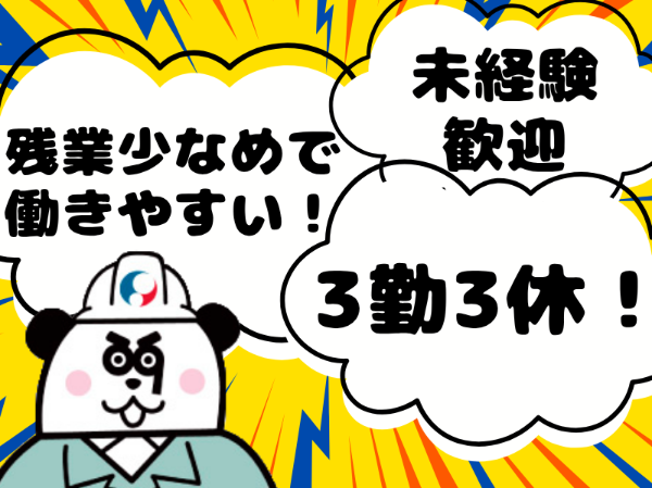 【2交替】3日働いたら3日お休み♪残業ほとんどなし！2交替制で効率よく稼げます◎入社前の工場見学OK