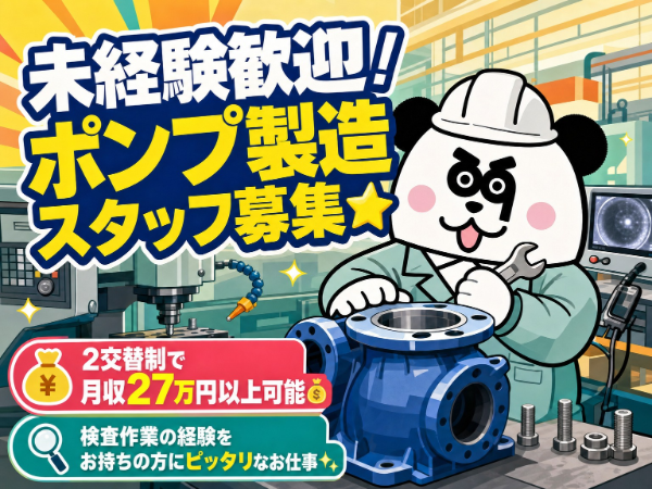 【2交替】幅広い年代の方が活躍中!2交替制で月収27万円以上可能◎地元の方にオススメ♪車・自転車通勤OK☆