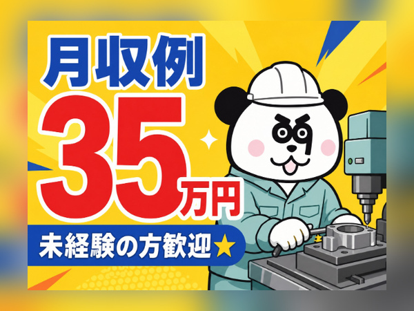 【2交替】2交替制で月収35万円以上可能◎未経験歓迎！お給料の日払い・週払いOK☆/1147-A-01