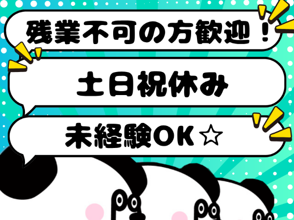 お仕事詳細