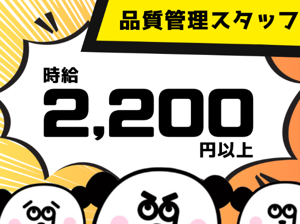 【2交替】システムの運用経験をお持ちの方必見☆2交替制で効率よく稼げる!月収44万円以上可能な高収入ワーク◎