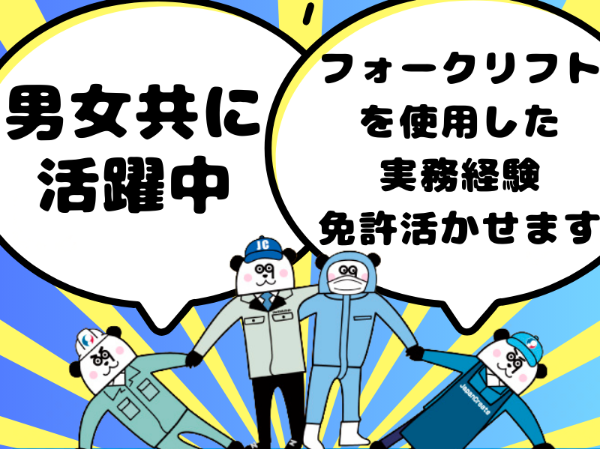 【2交替】フォークの実務経験を活かせます◎2交替制で月収31万円以上可能！お給料の日払い・週払いOK☆
