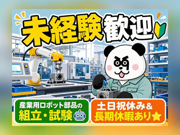 【2交替】地元の方必見！最寄り駅から徒歩で約5分☆人気の土日祝休み&長期休暇あり◎格安ワンルーム寮完備！/1110-A-09