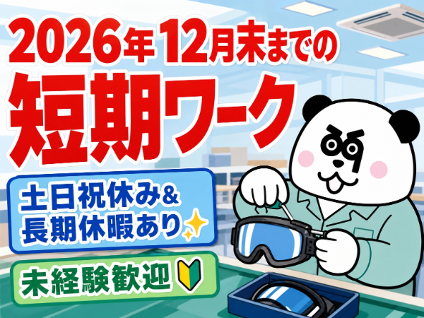 お仕事詳細
