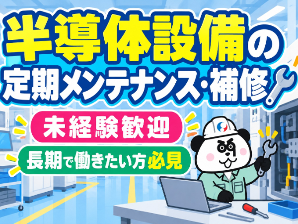 2交替|未経験OK!月収48万円以上可能☆長期で働きたい方必見!格安ワンルーム寮完備◎/1117-A-18