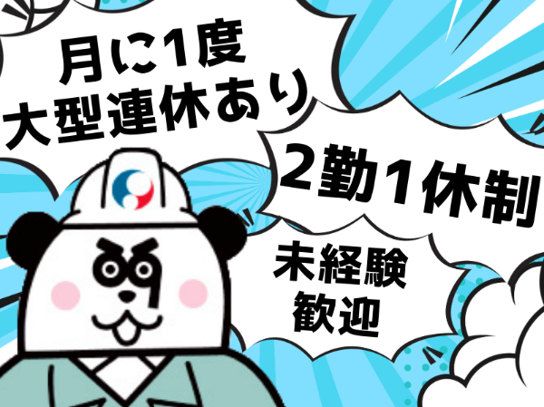 【2交替】フォークの資格をお持ちの方必見！月収38万円以上可能◎マイカー・バイク・自転車通勤OK☆