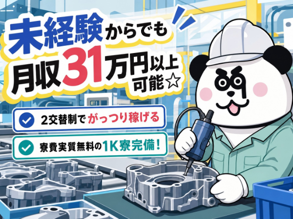 お仕事詳細