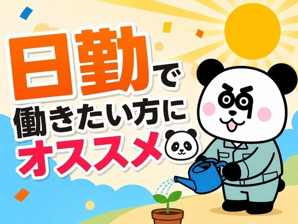 お仕事詳細