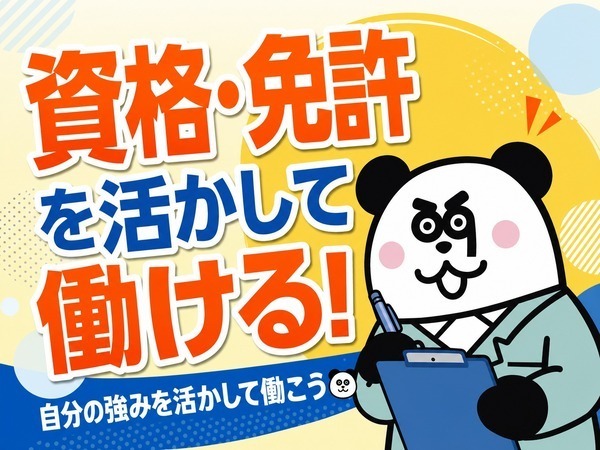 お仕事詳細