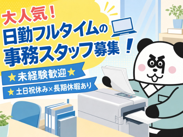 1K寮完備*住み込みOK!マイカー・バイク・自転車通勤OK*交通費全額支給★未経験OK