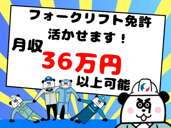 【2交替】月収36万円以上可能★土日休みでプライベートも充実◎住み込みOK！入社前に工場見学あり！
