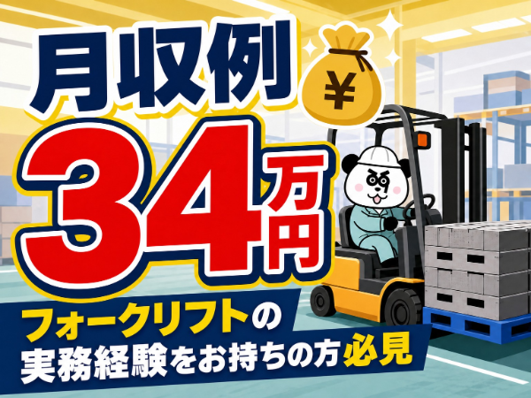 【2交替】2交替制でしっかり稼げる高収入ワーク!月収34万円以上可能◎便利な日払い・週払い制度あり/1879-F-01