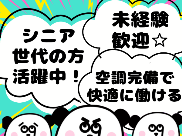 【3交替】人気の日勤専属のお仕事☆空調管理された環境で快適に勤務いただけます！工場見学あり◎