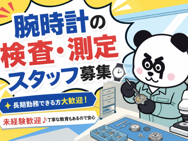 お仕事詳細