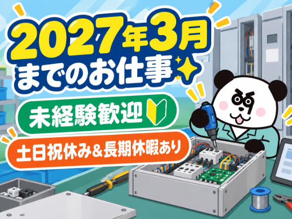 お仕事詳細