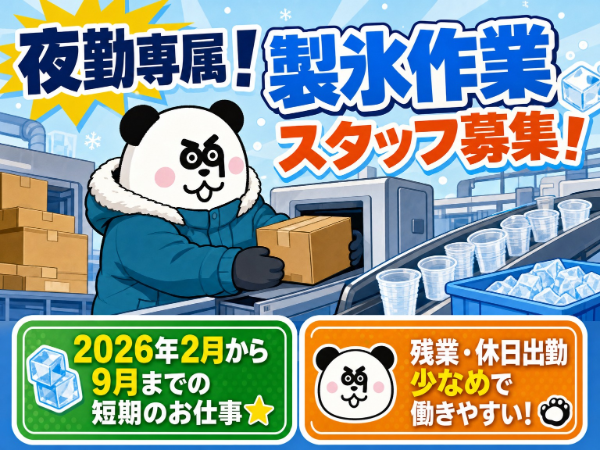 未経験歓迎!夜勤専属で効率よく稼げます◎長期休暇あり♪お給料の日払い・週払いOK☆