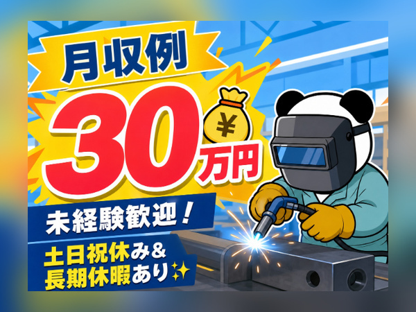 【2交替】最寄駅から無料送迎バスあり！月収30万円以上可能◎未経験OK！入社前の工場見学OK☆/1578-A-07
