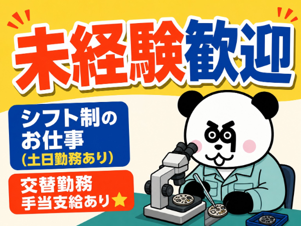 【2交替】残業ほとんどなし◎年末年始などの長期休暇あり!便利なお給料の日払い・週払いOK/1200-A-06