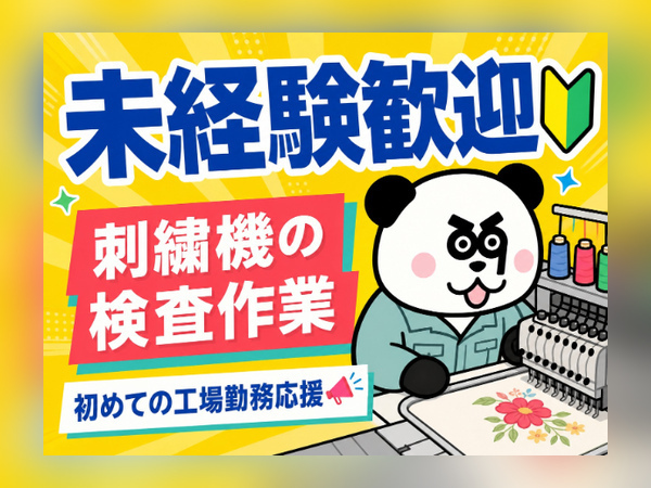 教育期間がしっかりあるため未経験スタート大歓迎☆日勤専属＆土日祝日休み！日払い・週払い制度あり！/1756-A-05