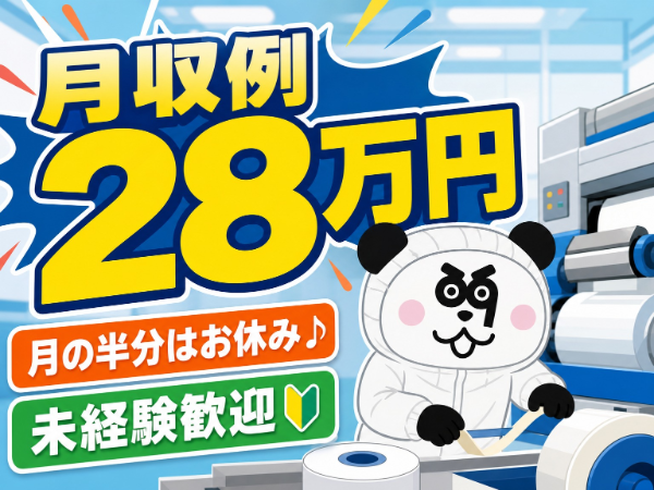 【2交替】更新手当最大75,000円!駅近で通勤ラクラク!2勤2休で月の半分はお休み☆2交替制で月収28万円以上可能!