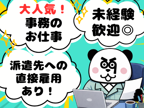 カンタン入力事務のお仕事◎未経験歓迎!直接登用制度あり☆日勤フルタイム!お給料の日払い・週払いOK