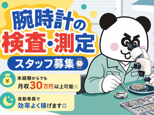お仕事詳細