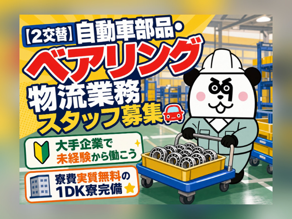 お仕事詳細