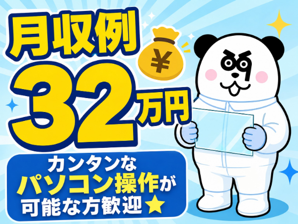 お仕事詳細