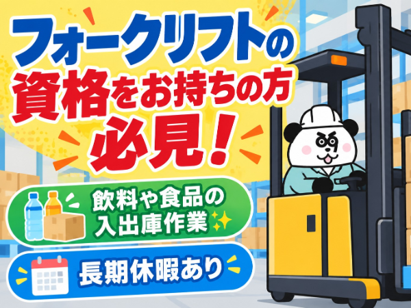 日勤専属&長期連休あり◎日払いOK/1700-Q-01