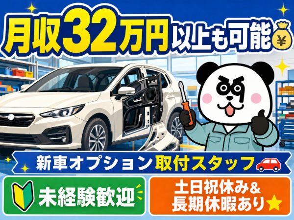 お仕事詳細