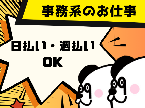 簡単なパソコン操作ができればOK☆地元の方活躍中!マイカー・バイク・自転車通勤可能◎