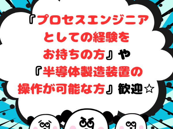 【2交替】3勤3休で月の半分はお休み◎残業・休日出勤はほとんどなし♪経験者必見の高収入ワーク☆