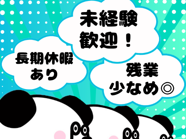 お仕事詳細