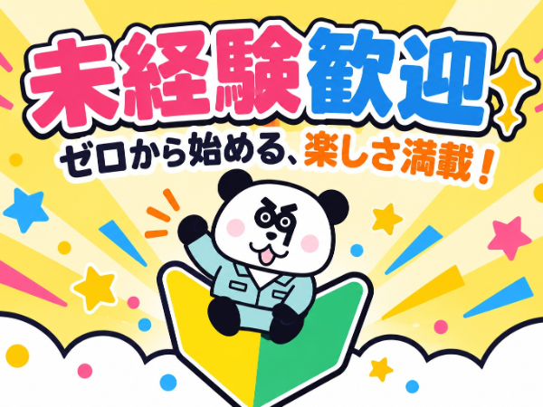 お仕事詳細