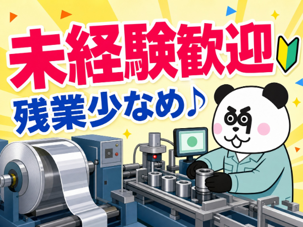 マイカー通勤OK☆未経験歓迎!残業少なめで働きやすい◎土日祝日休み!/2501-F-01