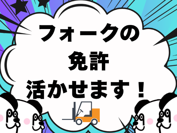 【2交替】寮費実質無料の1DK寮完備！空調完備の職場です◎人気の土日休み＆大型連休もあるのでプライベート充実★