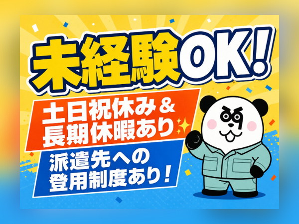 日勤フルタイム×土日祝休み！未経験OK☆お給料の日払い・週払い制度あり/1781-H-03