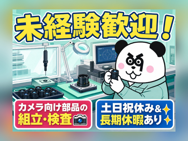 【2交替】入社祝い金10万円支給☆2交替制で月収26万円以上可能！1週間以上の長期休暇あり◎/1603-A-05