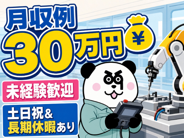 未経験でも稼げる高時給!月収30万円以上可能◎働きやすい日勤フルタイム&土日祝休み