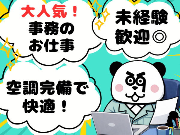 1K寮完備*住み込みOK!マイカー・バイク・自転車通勤OK*交通費全額支給★未経験OK