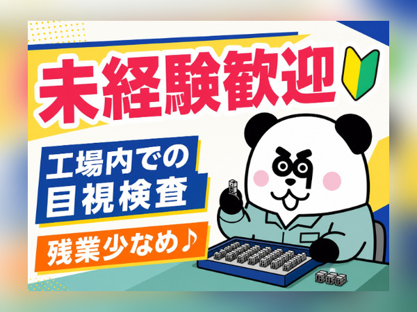 マイカー通勤可能です◎日勤フルタイムで働きやすい☆未経験歓迎！/1226-A-02