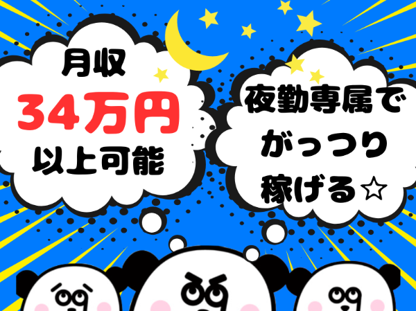 フォークリフトの免許を活かせるお仕事！寮費補助付きのワンルーム寮完備☆社員食堂や売店の利用OK♪