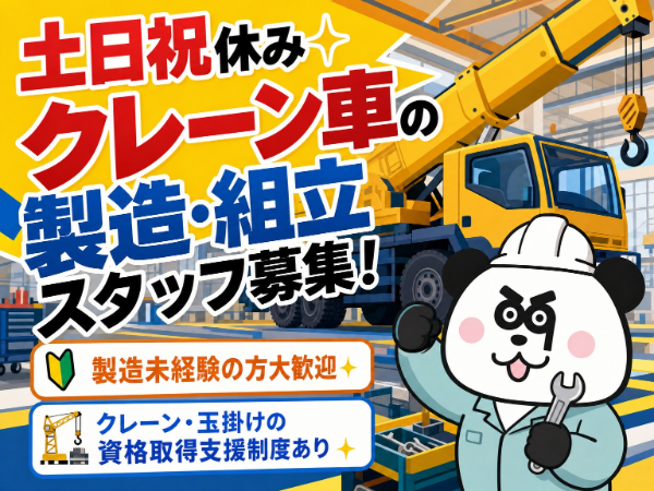 未経験の方大歓迎!日勤フルタイムで土日祝休み・働きやすさバツグンのお仕事!年末年始などの長期休暇あり◎