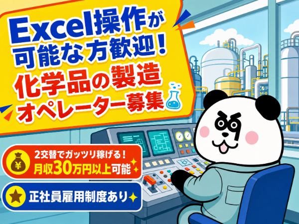 【2交替】正社員雇用制度あり☆2交替制で月収30万円以上可能!長期休暇があるのでプライベートも充実☆